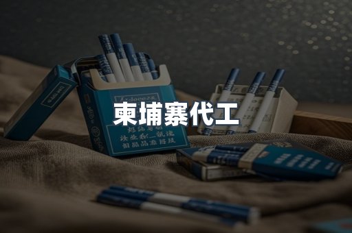 越南香烟系列